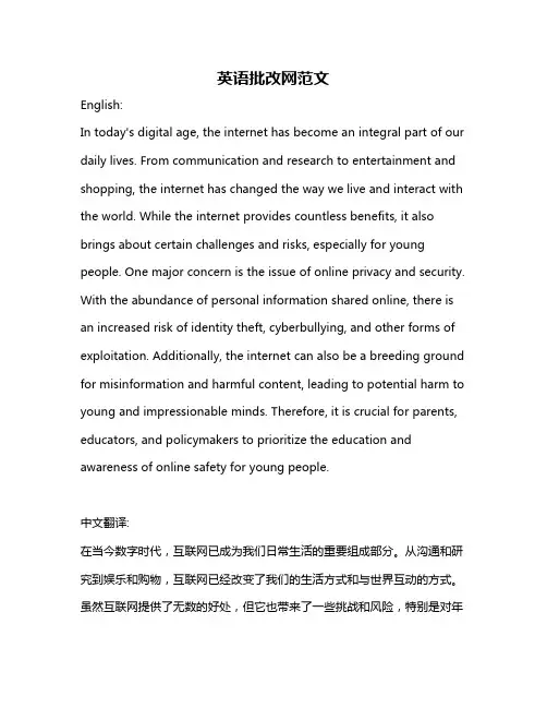 英语批改网范文
