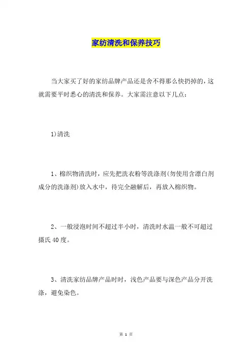 家纺清洗和保养技巧