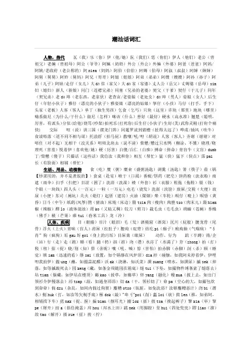 潮汕话学习
