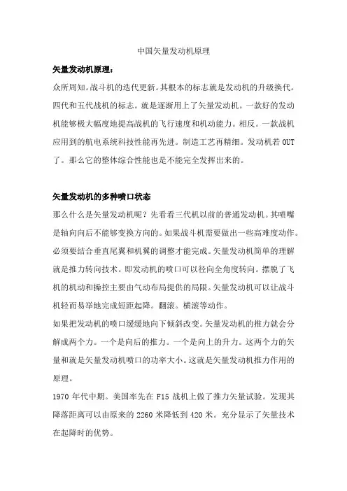 中国矢量发动机原理