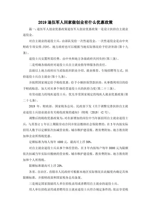 最新-2019退伍军人回家做创业有什么优惠政策 精品