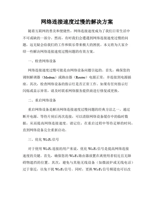 网络连接速度过慢的解决方案