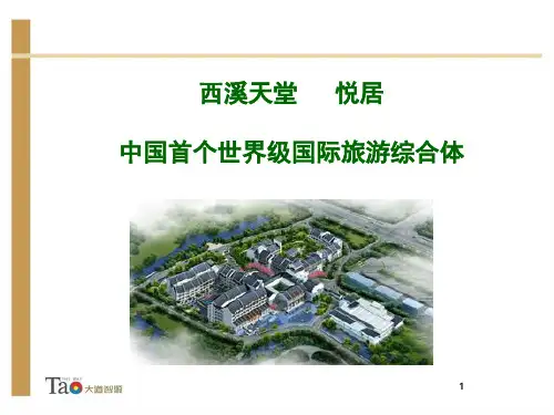 西溪天堂旅游综合体规划