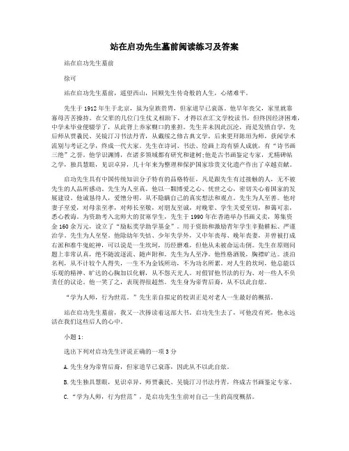 站在启功先生墓前阅读练习及答案