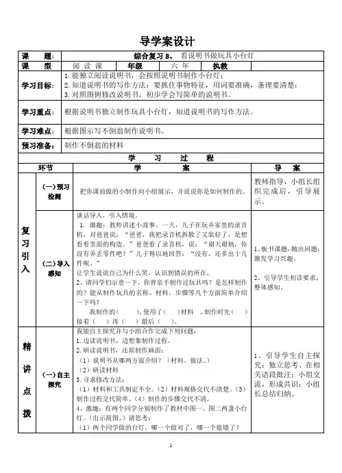 综合复习8、看说明书做玩具小台灯