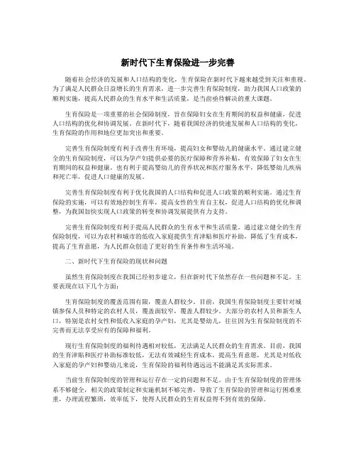 新时代下生育保险进一步完善