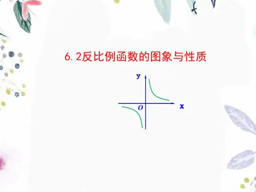 九年级数学北师大版(上册)《6.2反比例函数的图象》(共15张PPT)