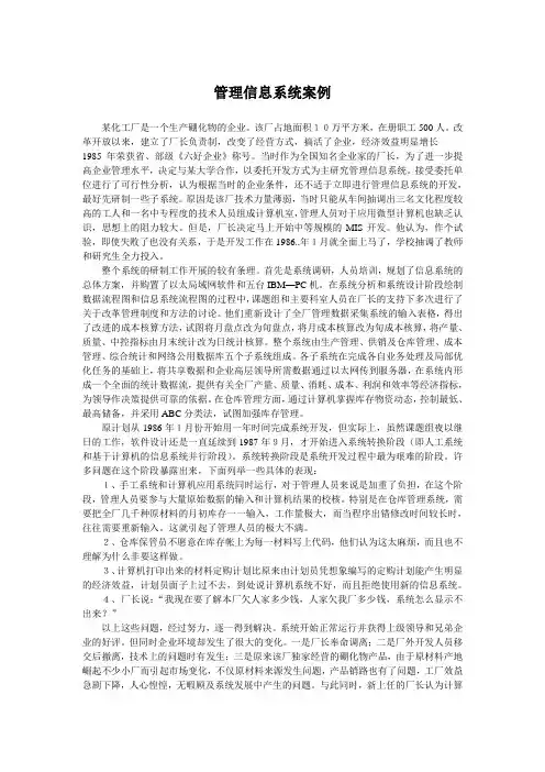 化工厂案例
