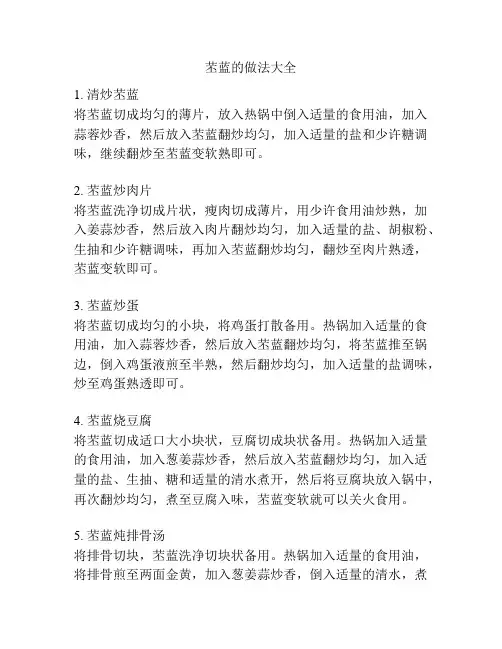 苤蓝的做法大全