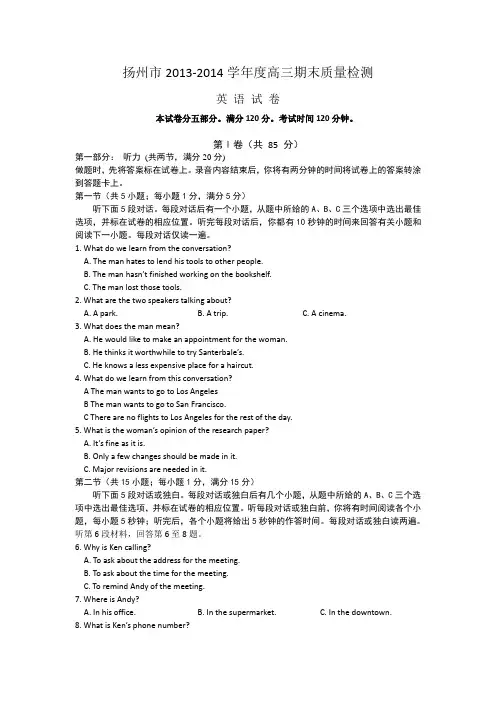 江苏省扬州市2014届高三上学期期末考试英语试题 Word版含答案