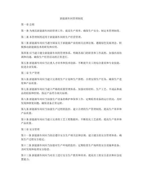 新能源车间管理制度