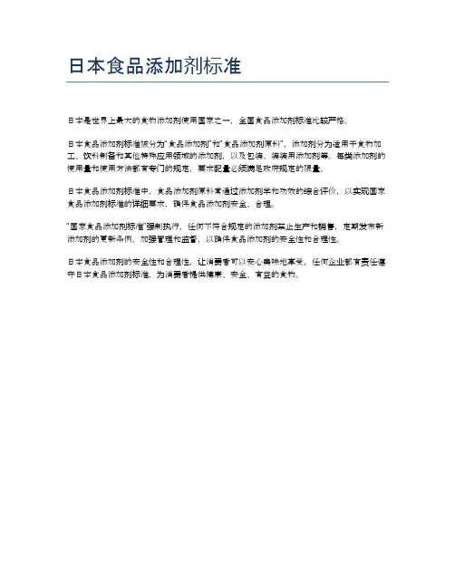 日本食品添加剂标准