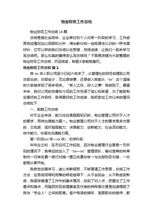 物业财务工作总结
