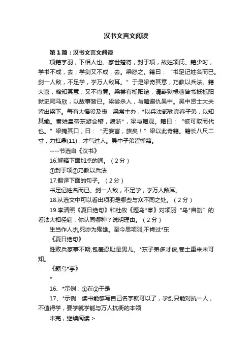 汉书文言文阅读
