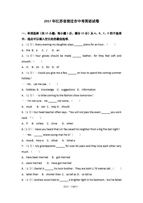 2017年江苏省宿迁市中考英语试卷