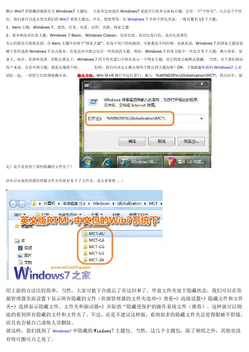 揪出Win7里隐藏的微软官方Windows7主题包   大家肯定知道在Windows7桌面空白处单击鼠标右键
