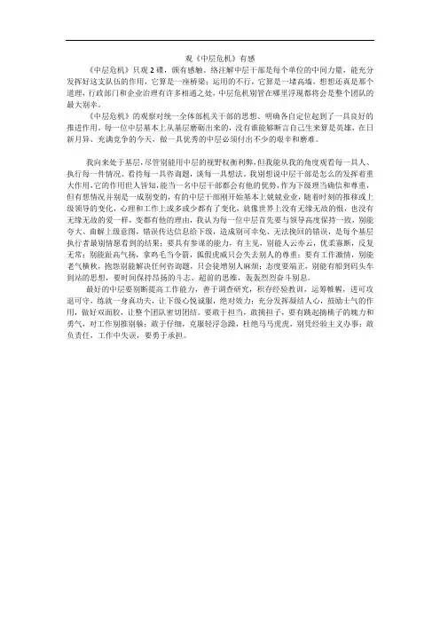 观《中层危机》有感