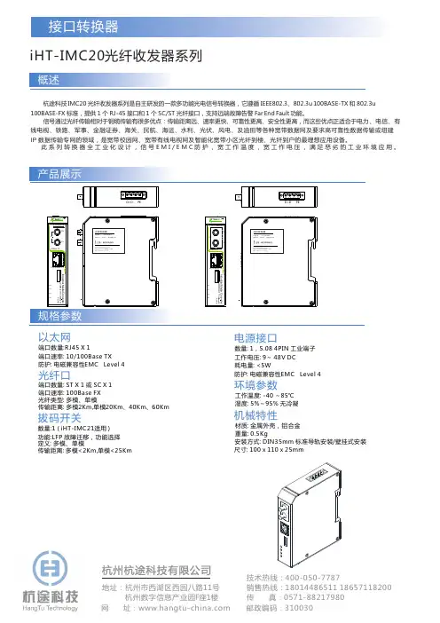 杭途科技有限公司产品手册