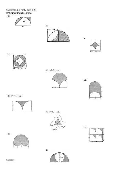 北师大版小学六年级上册数学计算阴影部分的面积