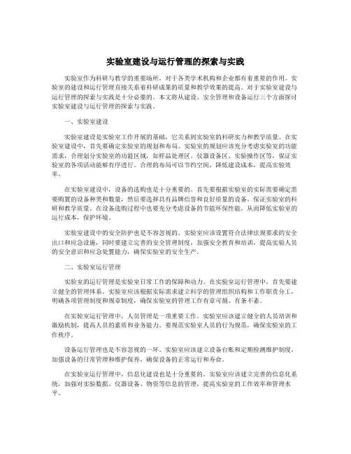 实验室建设与运行管理的探索与实践