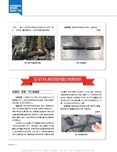 宝马730Li轿车转向助力突然消失