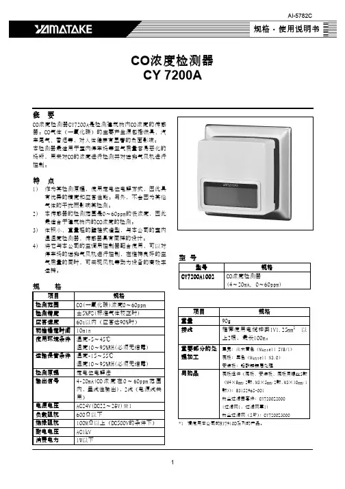 CO浓度检测器规格、使用说明