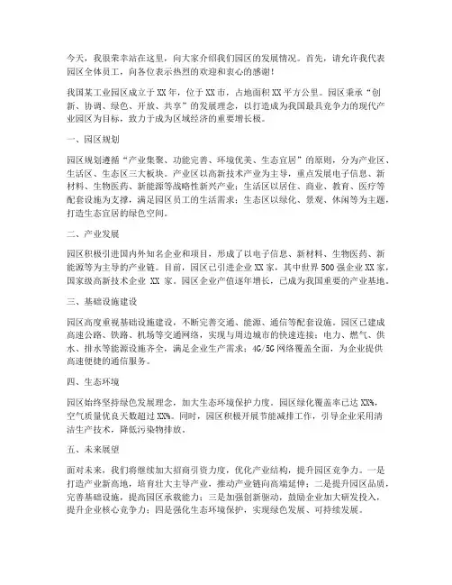 园区介绍发言稿范文