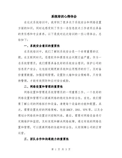 系统培训心得体会
