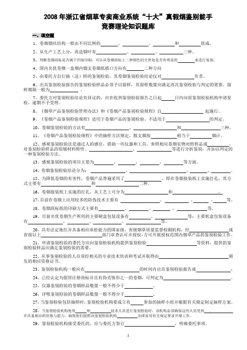80真假烟鉴别能手理论题库(以此为准)