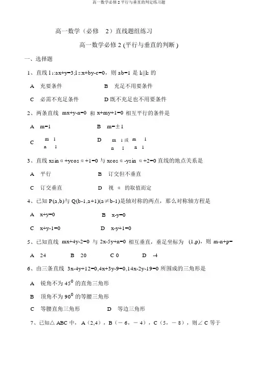 高一数学必修2平行与垂直的判定练习题