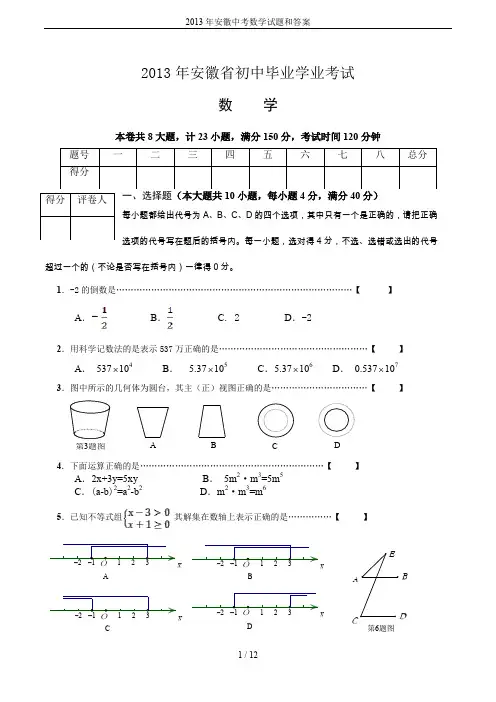 2013年安徽中考数学试题和答案