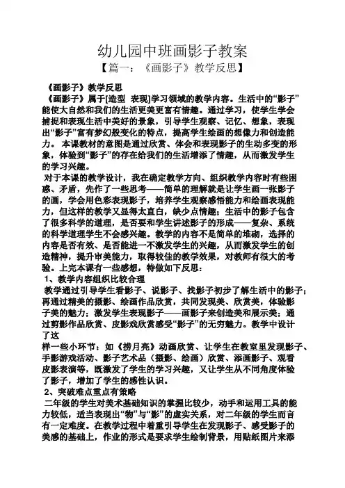 幼儿园中班画影子教案