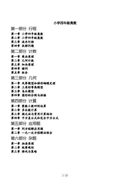 小学四年级奥数