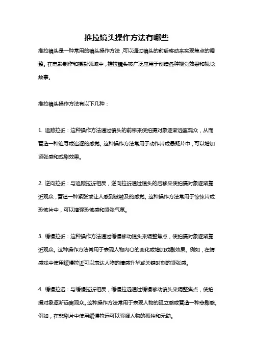 推拉镜头操作方法有哪些