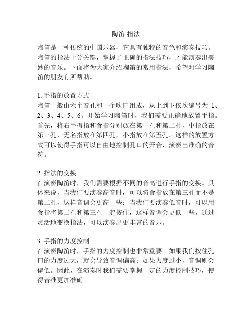 陶笛 指法