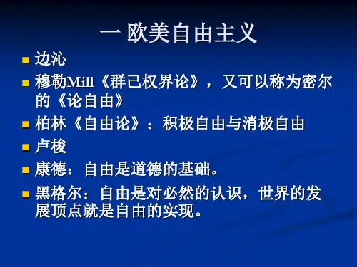 自由主义