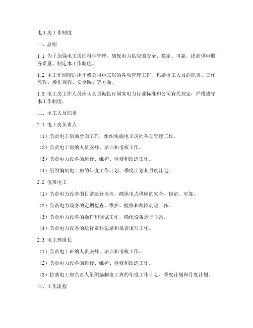 电工房工作制度