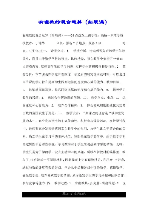 推荐--有理数的混合运算(拓展课).doc