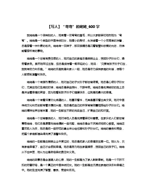 【写人】“弯弯”的姥姥_600字
