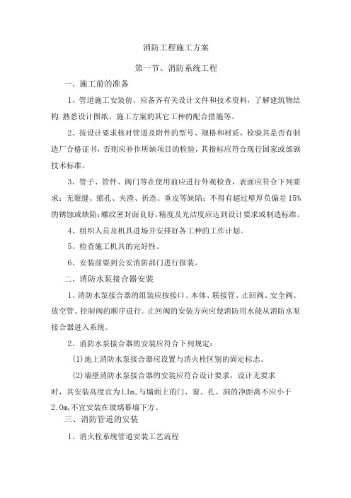消防工程施工方案