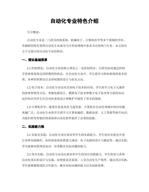 自动化专业特色介绍