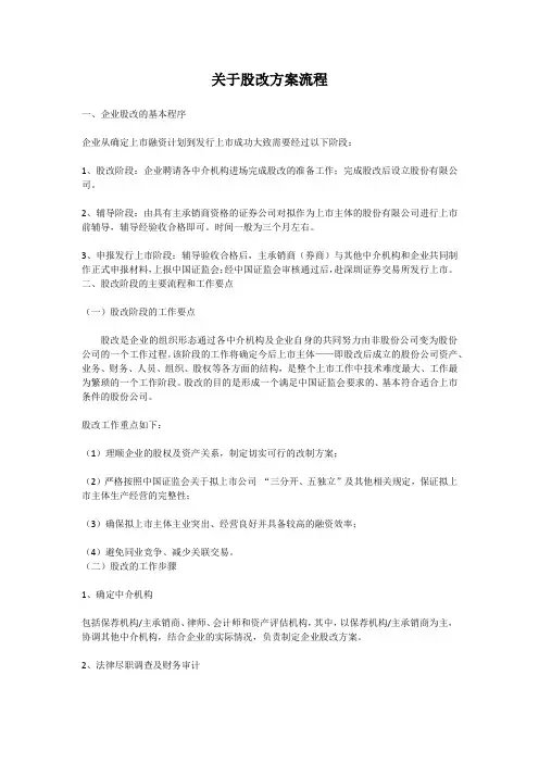 关于股改方案流程