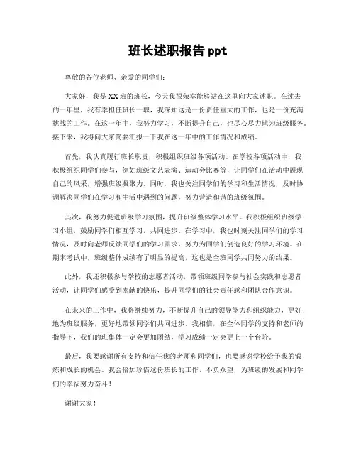 班长述职报告ppt