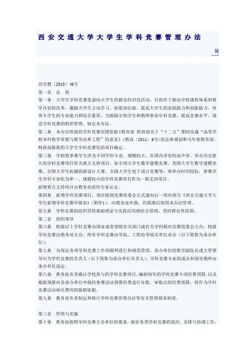 西安交通大学大学生学科竞赛管理办法