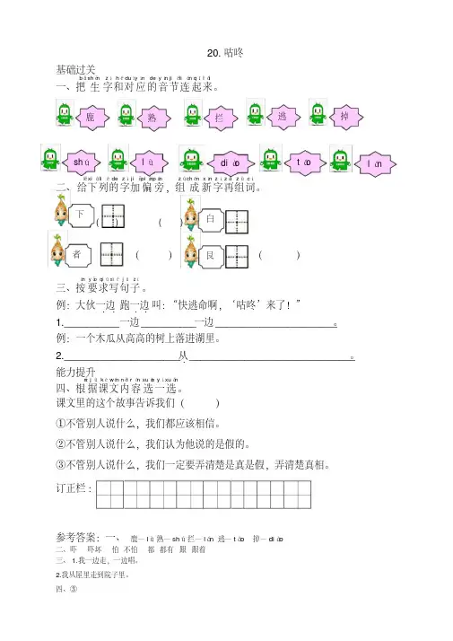 2020年春季最新部编版一年级语文下册20.咕咚课时练及答案【优选】