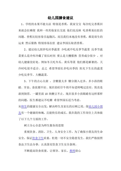 幼儿园膳食建议如何写