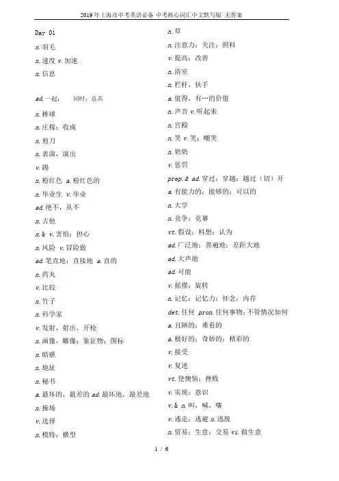 2019年上海市中考英语必备-中考核心词汇中文默写版 无答案