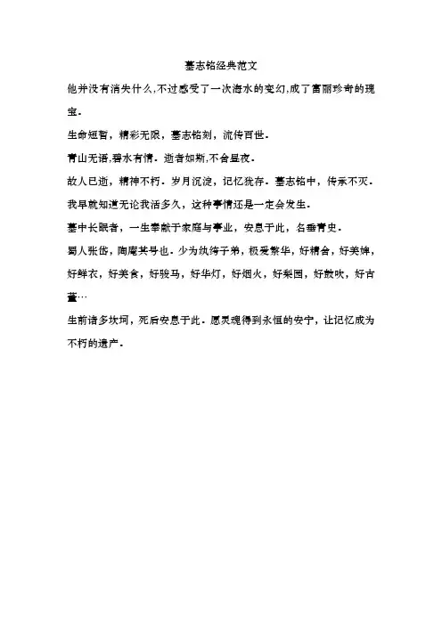 墓志铭经典范文