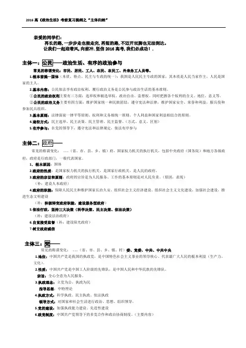 政治生活--按主体归纳 2016高