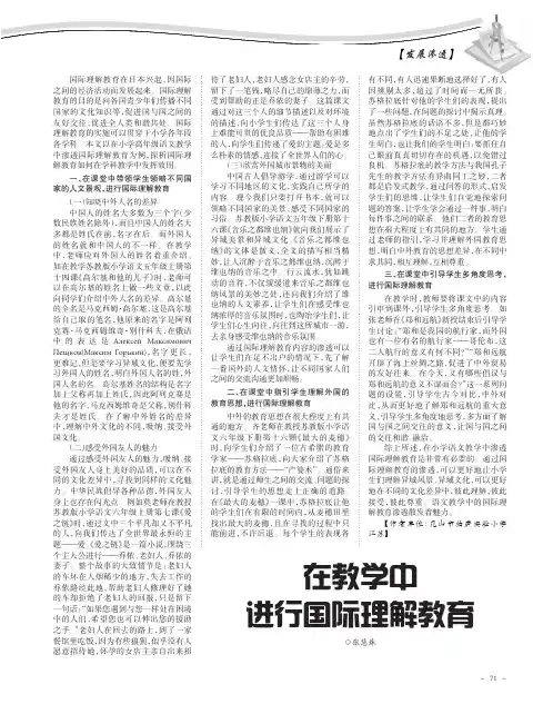 在教学中进行国际理解教育